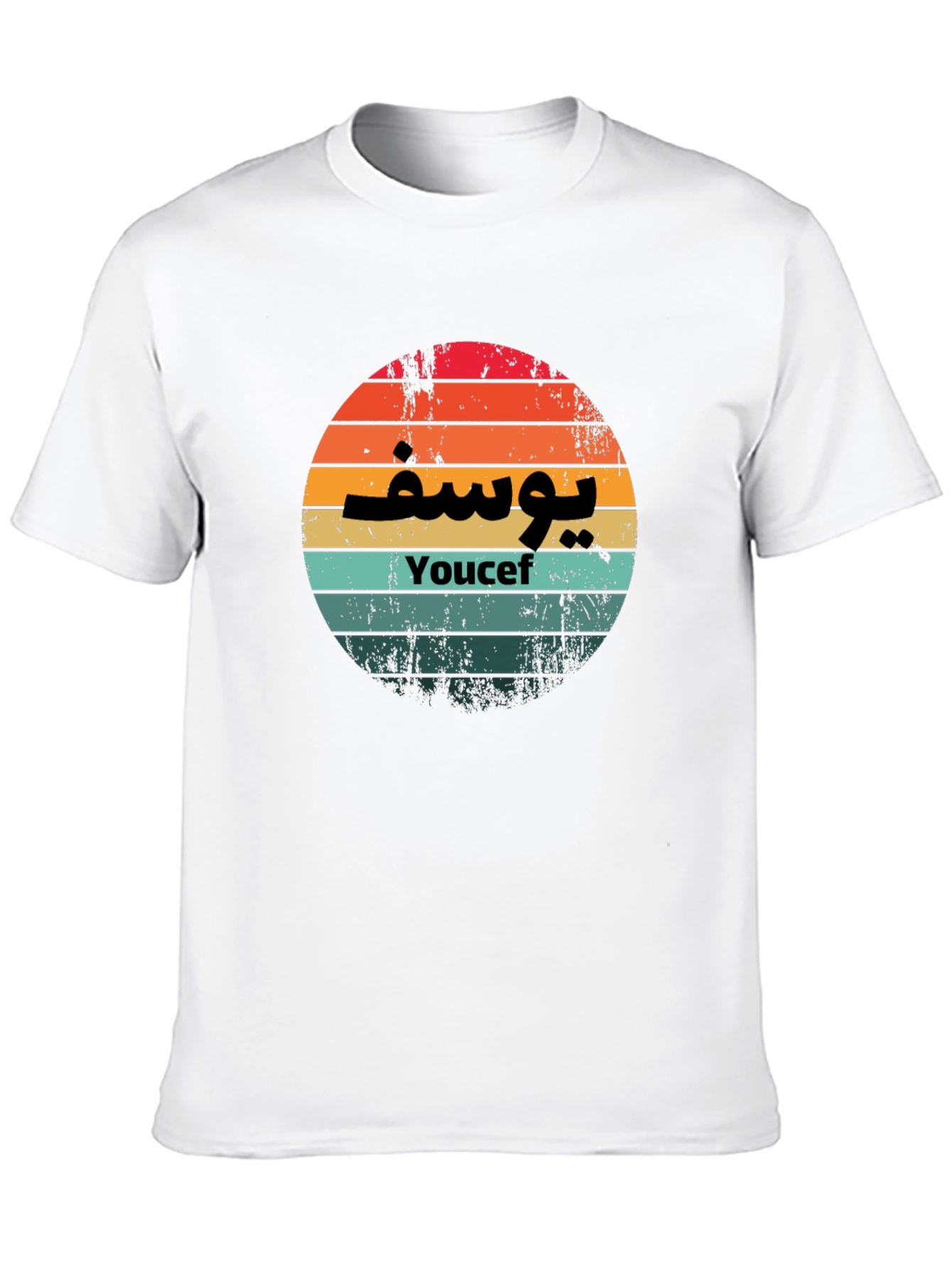 Youcef Retro Sunset T-Shirt - Custom Name Design