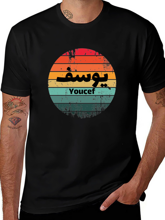 Youcef Retro Sunset T-Shirt - Custom Name Design