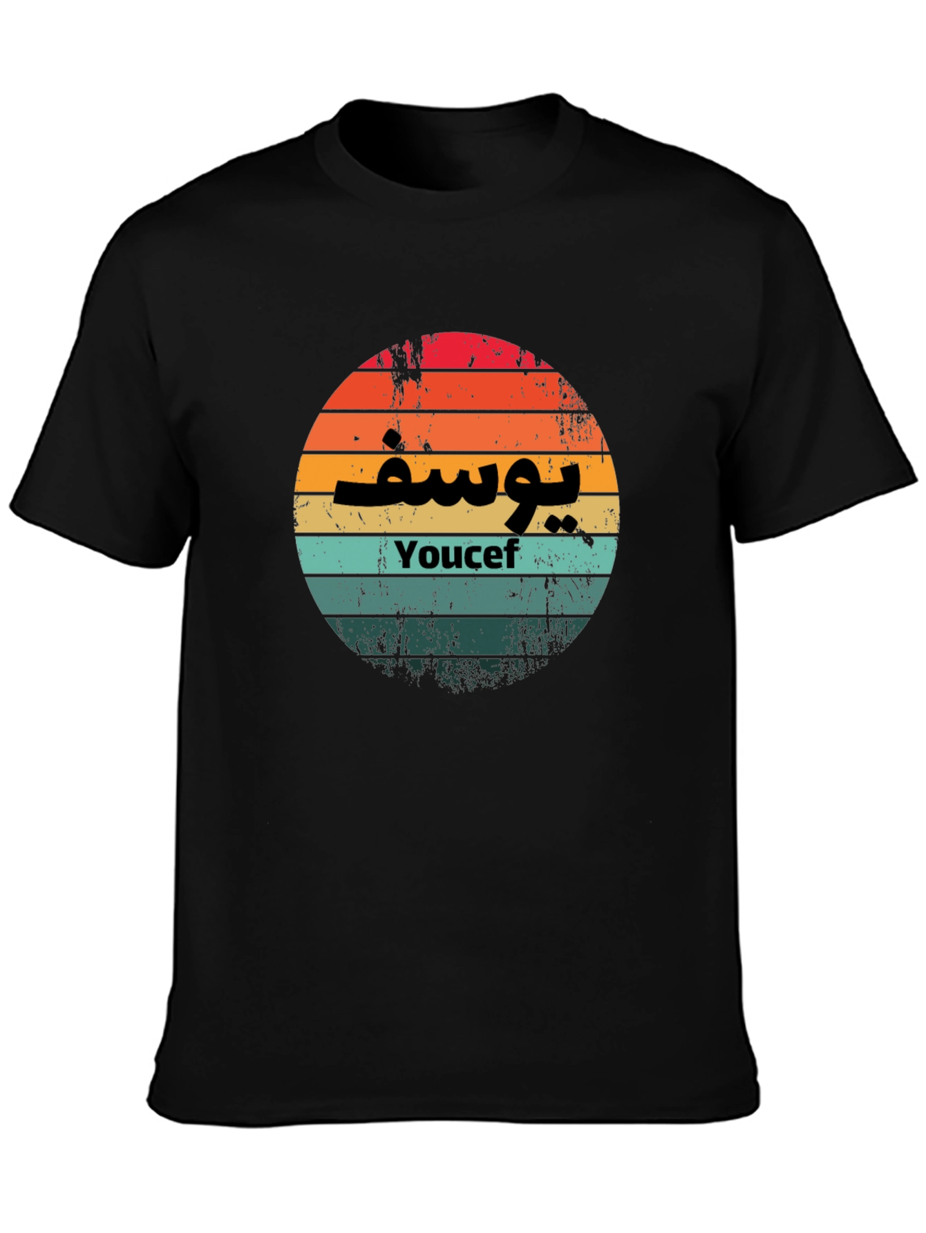 Youcef Retro Sunset T-Shirt - Custom Name Design