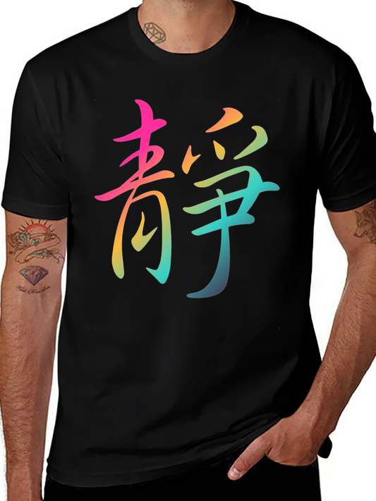 Zen Rainbow Chinese Character T-Shirt
